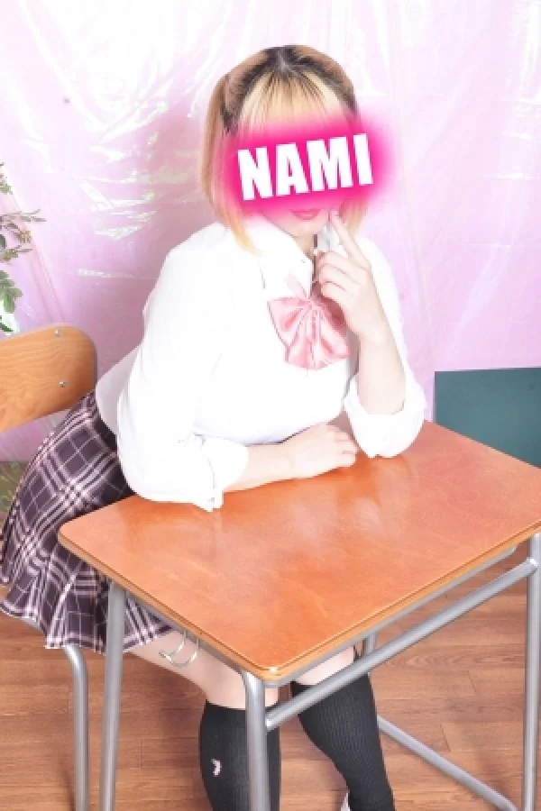 なみ