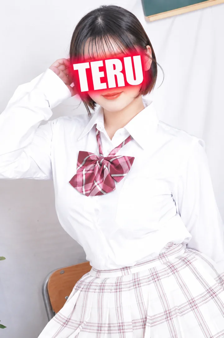 てる
