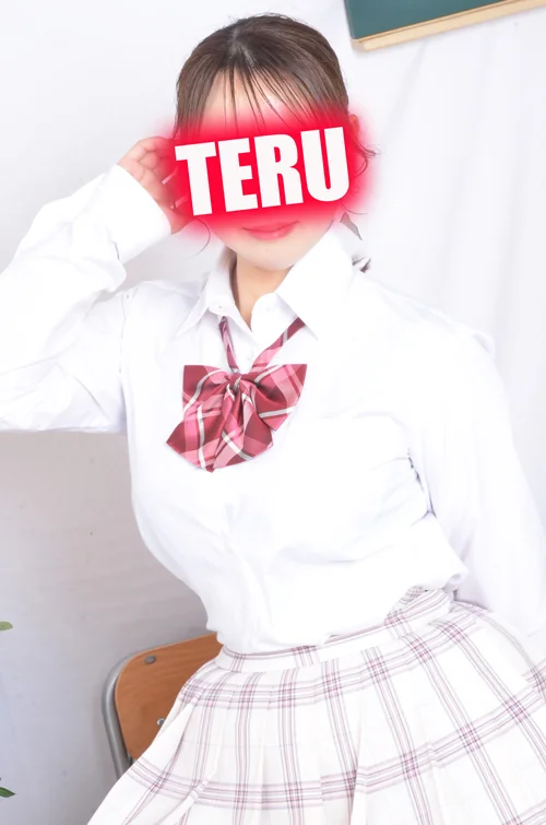 てる