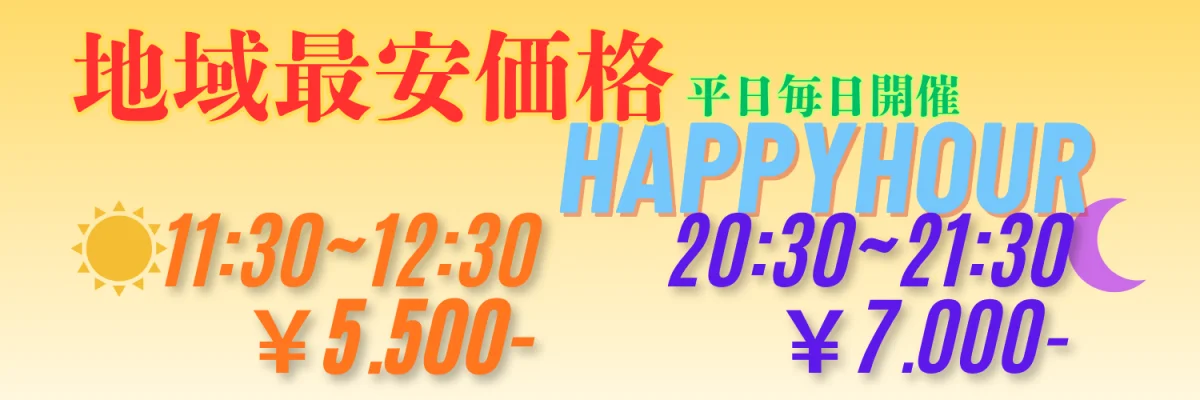 HAPPYHOUR(平日限定)
