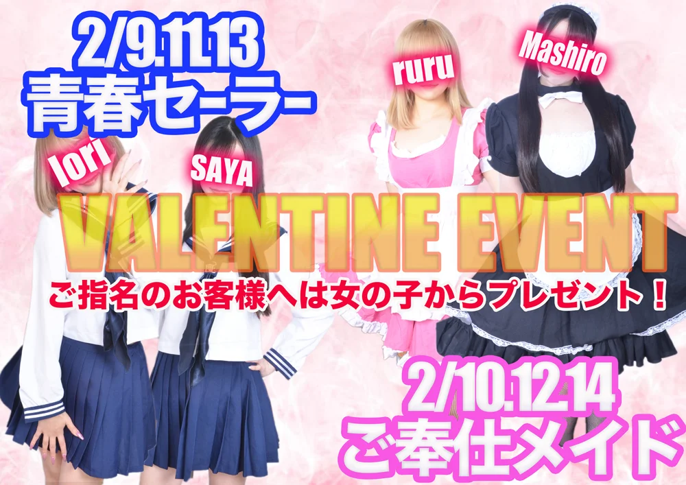 Valentine Event