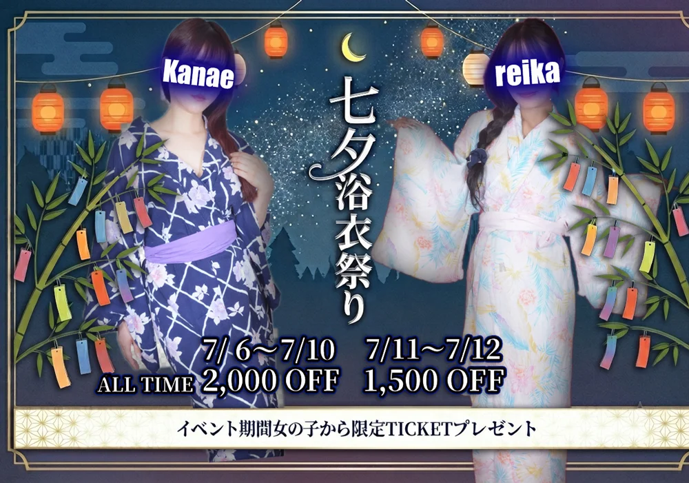 7月EVENT【七夕浴衣祭】