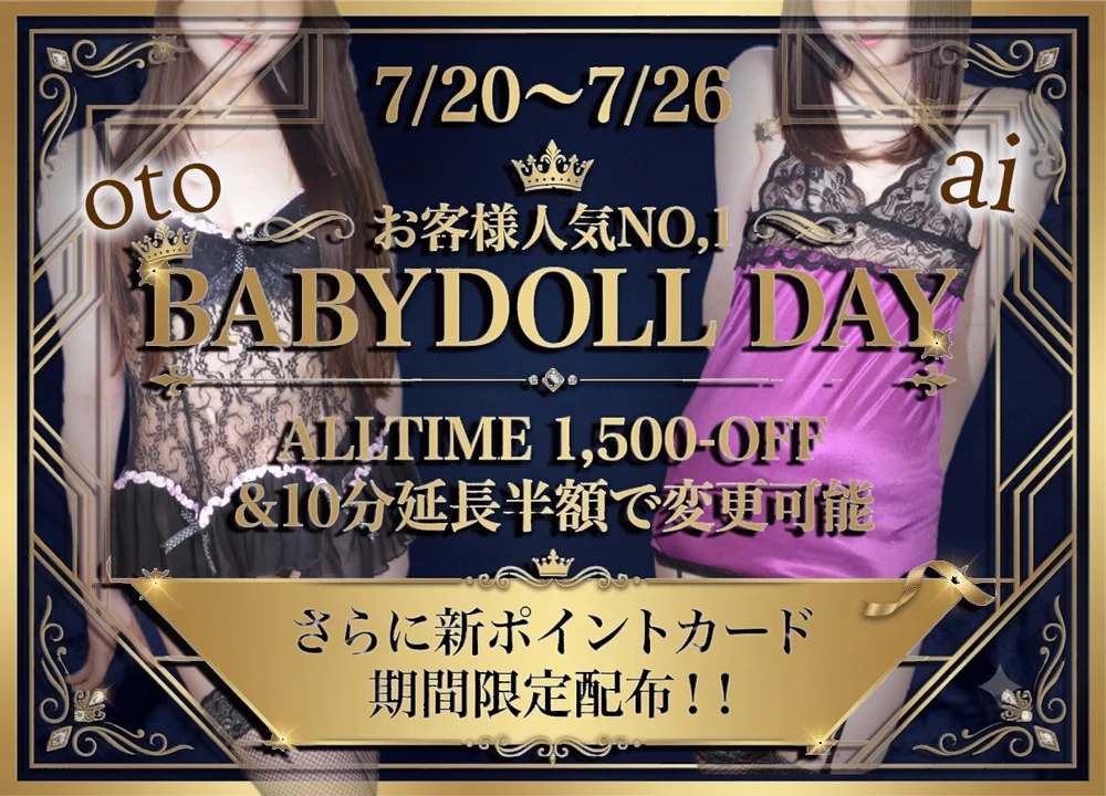７月EVENTベビードールDay