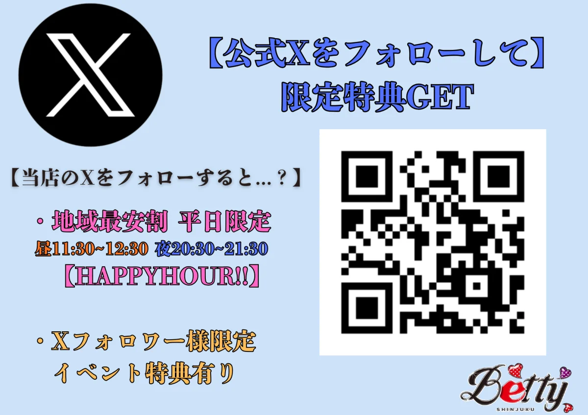 公式Xフォロワー募集