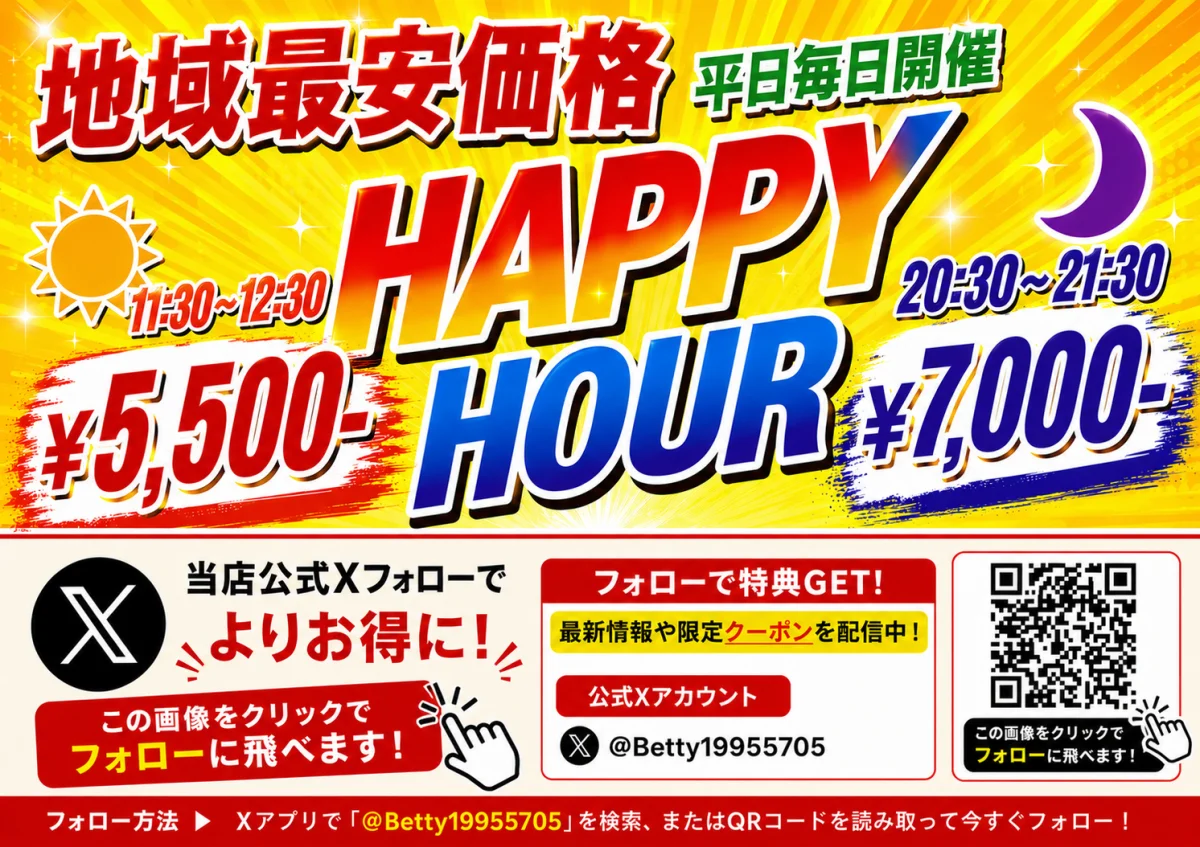 平日限定HAPPYHOUR