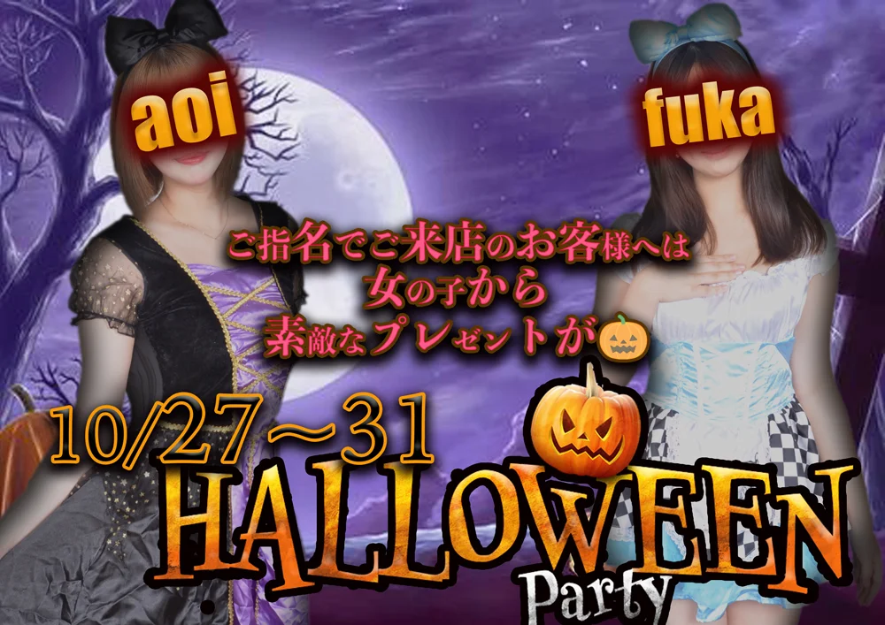 HALLOWEEN Party