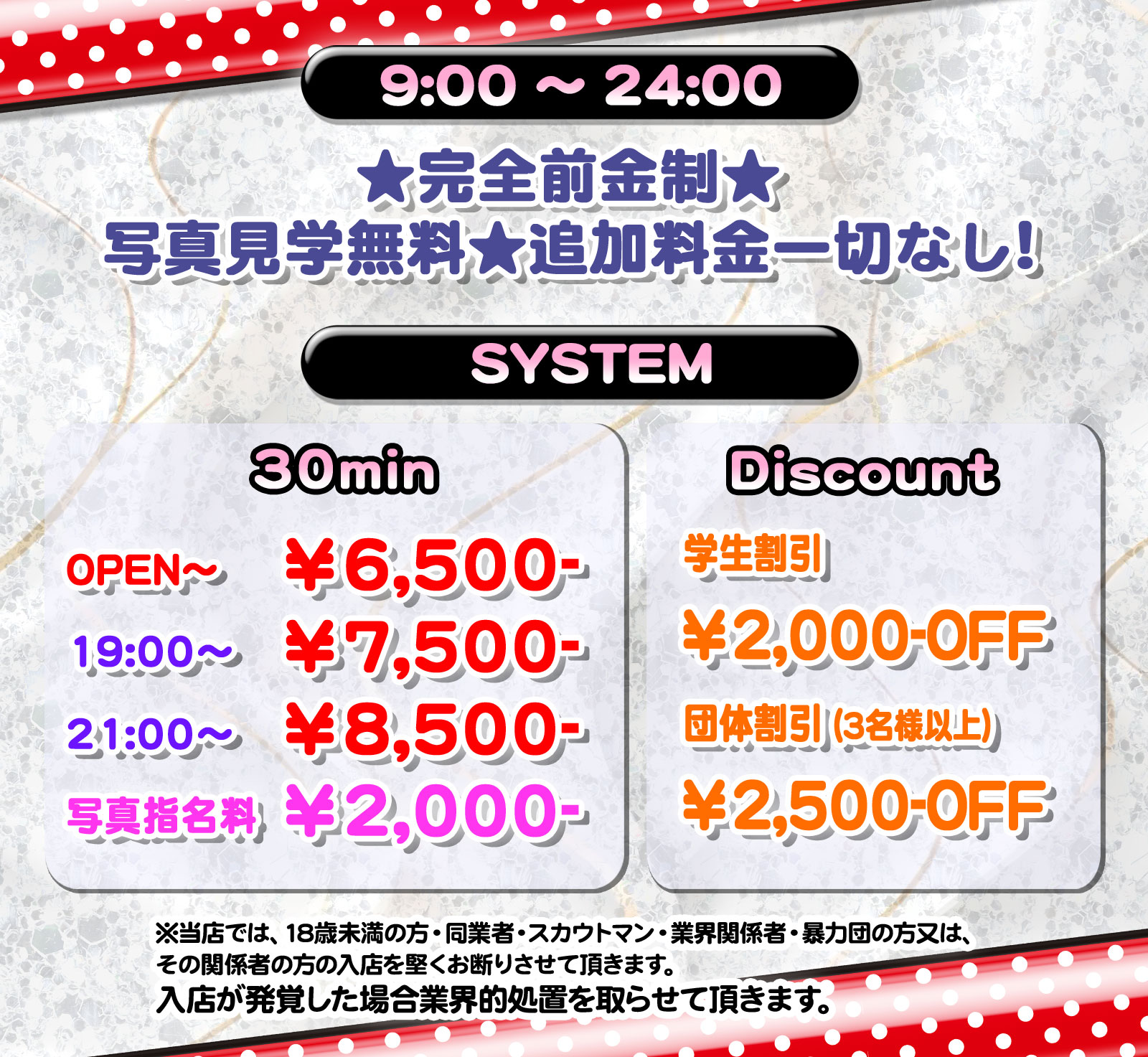 料金システム