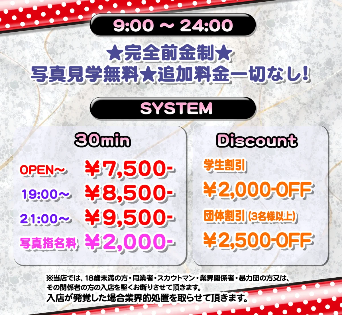 料金システム